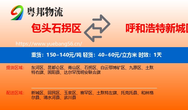 包头石拐区到新城区物流专线名片