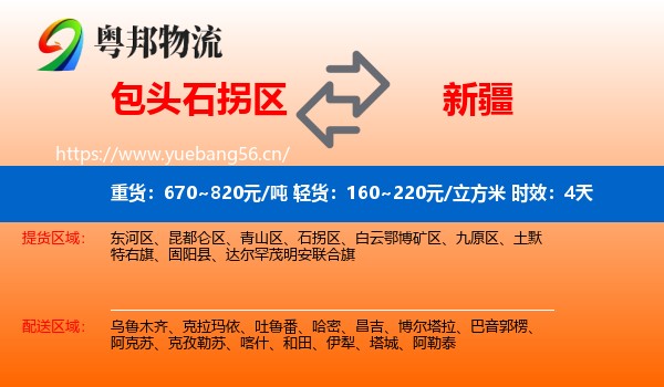 包头石拐区到新疆物流专线名片