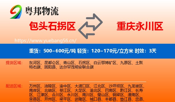 包头石拐区到永川区物流专线名片