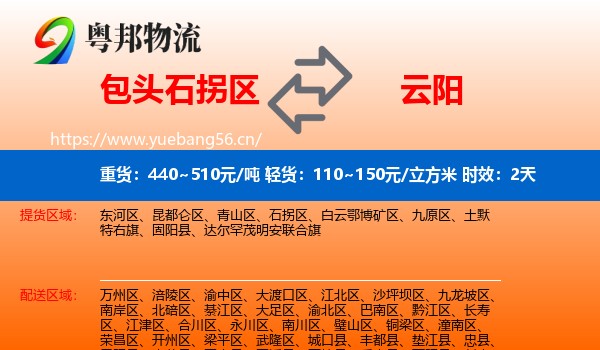 包头石拐区到云阳县物流专线名片