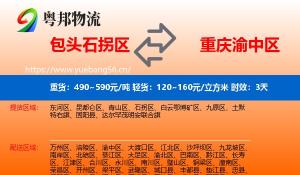 包头石拐区到渝中区物流专线名片