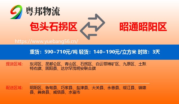 包头石拐区到昭阳区物流专线名片