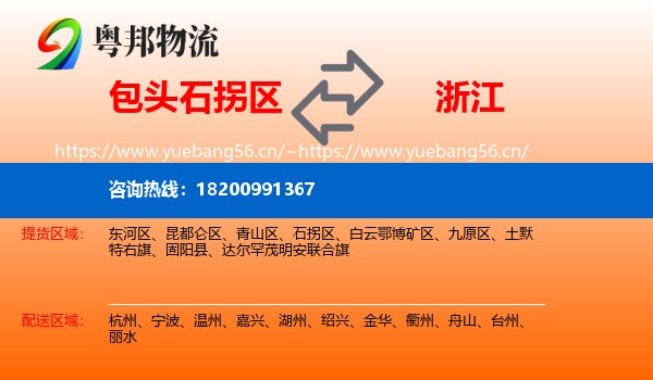 石拐区到浙江物流专线