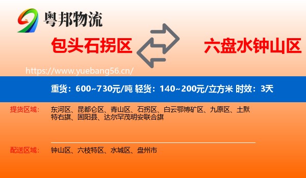 包头石拐区到钟山区物流 包头石拐区到钟山区物流专线名片