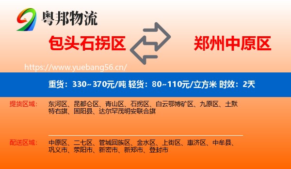 包头石拐区到中原区物流专线名片