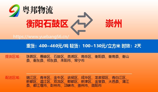衡阳石鼓区到崇州市物流专线名片
