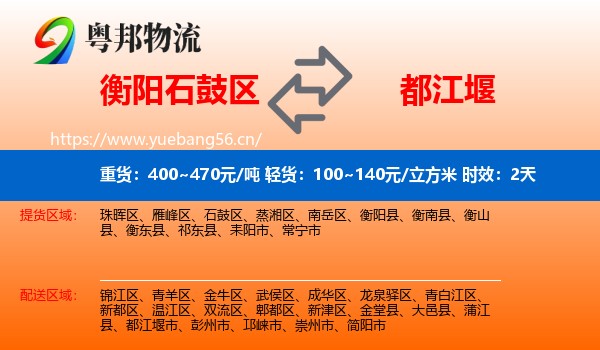 衡阳石鼓区到都江堰市物流专线名片