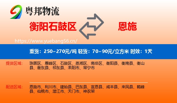 衡阳石鼓区到恩施物流专线名片