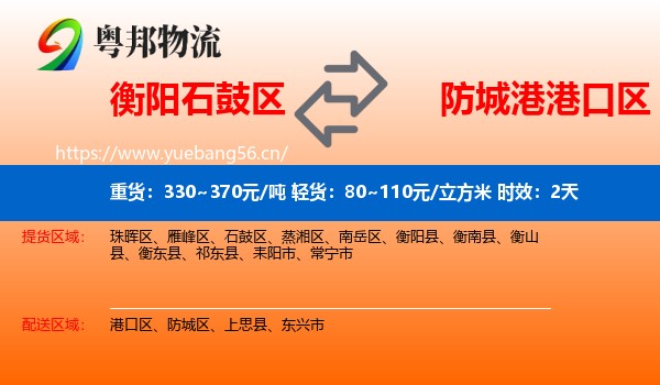 衡阳石鼓区到港口区物流 衡阳石鼓区到港口区物流专线名片