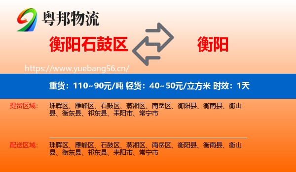 衡阳石鼓区到衡阳物流专线名片