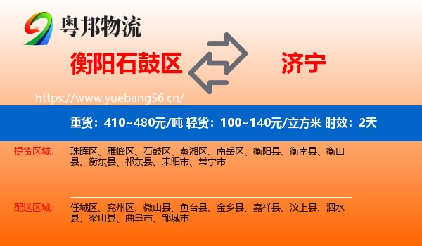 衡阳石鼓区到济宁物流专线名片