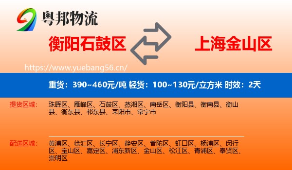 衡阳石鼓区到金山区物流专线名片