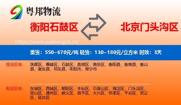 衡阳石鼓区到门头沟区物流专线名片