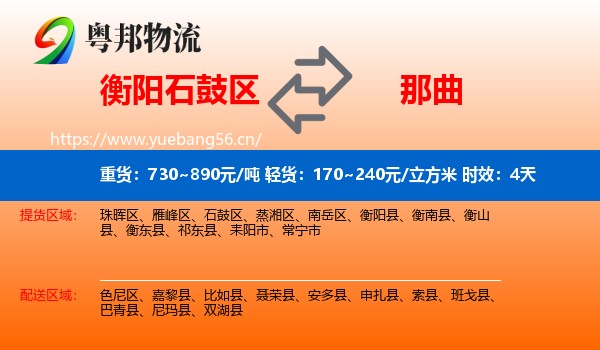 衡阳石鼓区到那曲物流专线名片