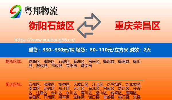 衡阳石鼓区到荣昌区物流专线名片