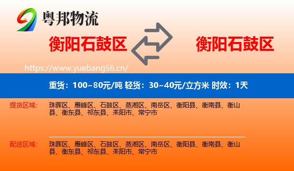 衡阳石鼓区到石鼓区物流专线名片