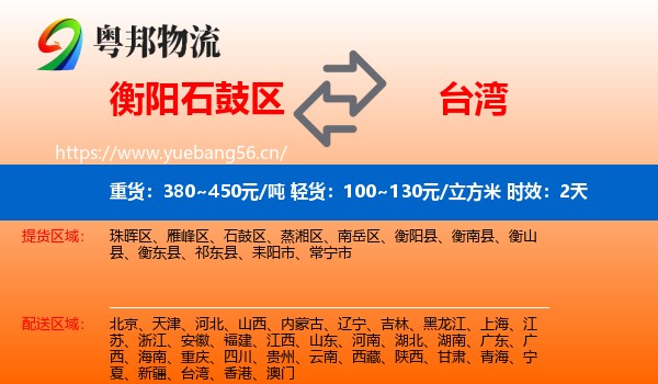 衡阳石鼓区到台湾物流专线名片