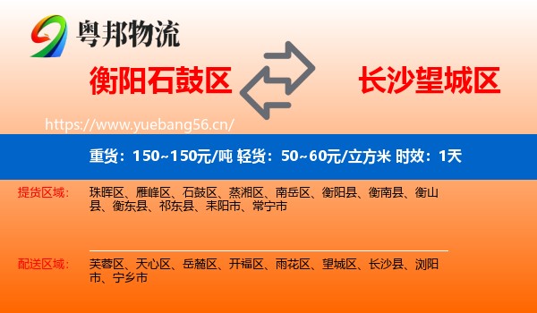 衡阳石鼓区到望城区物流专线名片