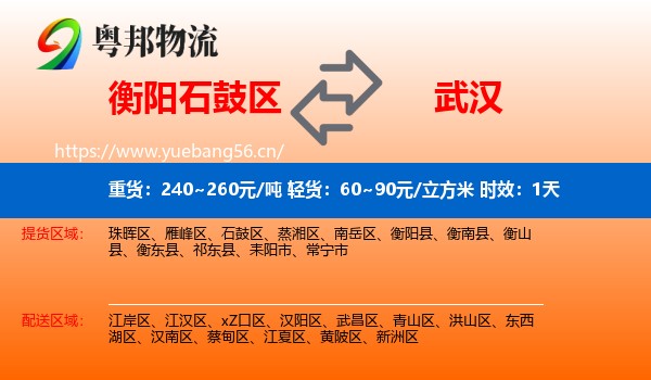 衡阳石鼓区到武汉物流专线名片