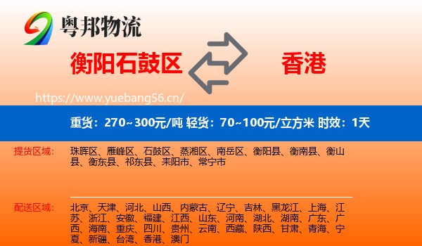 衡阳石鼓区到香港物流专线名片