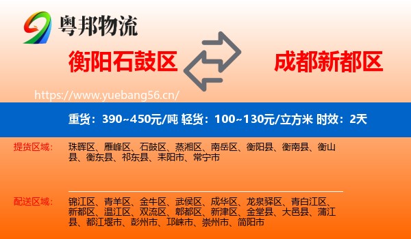 衡阳石鼓区到新都区物流专线名片
