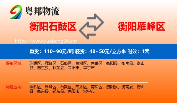 衡阳石鼓区到雁峰区物流专线名片