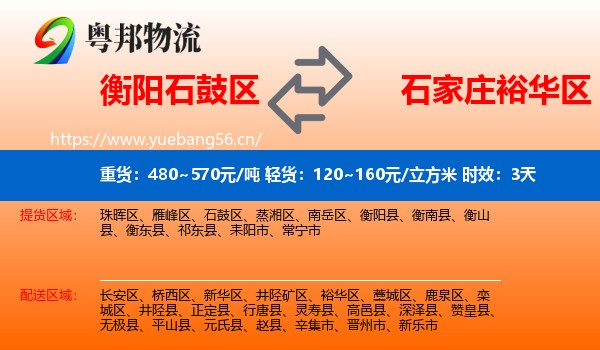 衡阳石鼓区到裕华区物流专线名片