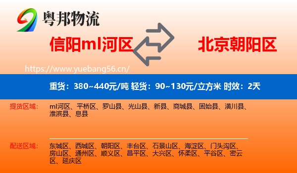 信阳mI河区到朝阳区物流专线名片