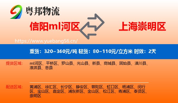 信阳mI河区到崇明区物流专线名片