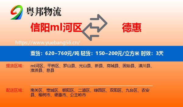 信阳mI河区到德惠市物流 信阳mI河区到德惠市物流专线名片