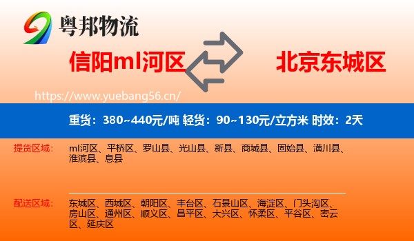 信阳mI河区到东城区物流专线名片