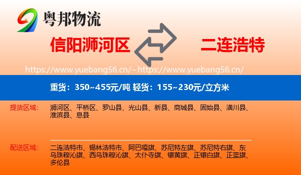 信阳浉河区到二连浩特市物流
