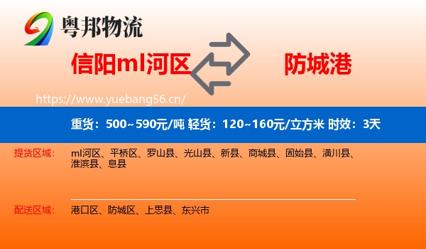信阳mI河区到防城港物流专线名片
