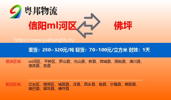 信阳mI河区到佛坪县物流 信阳mI河区到佛坪县物流专线名片