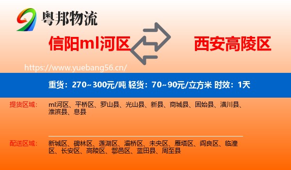 信阳mI河区到高陵区物流专线名片