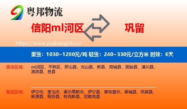信阳mI河区到巩留县物流专线名片
