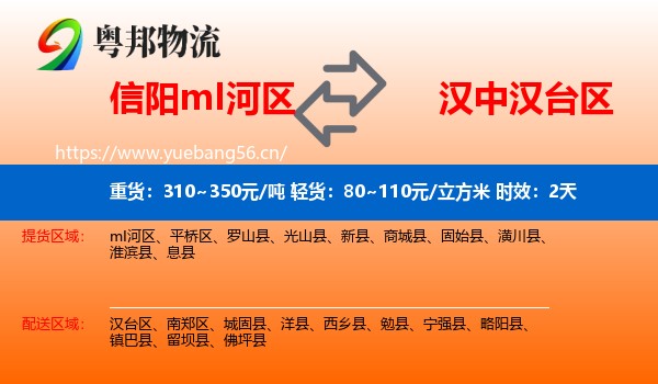 信阳mI河区到汉台区物流 信阳mI河区到汉台区物流专线名片