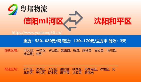 信阳mI河区到和平区物流专线名片