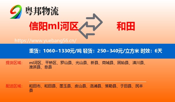 信阳mI河区到和田物流专线名片