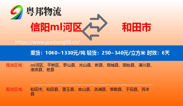 信阳mI河区到和田市物流专线名片