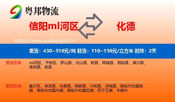 信阳mI河区到化德县物流专线名片