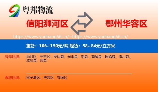 信阳浉河区到华容区物流