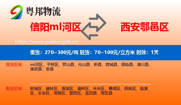 信阳mI河区到鄠邑区物流 信阳mI河区到鄠邑区物流专线名片