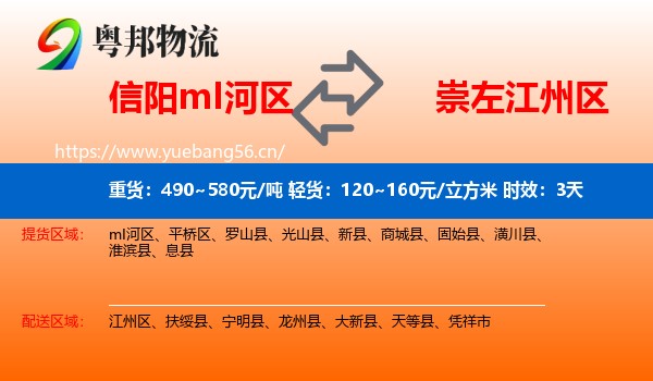 信阳mI河区到江州区物流专线名片