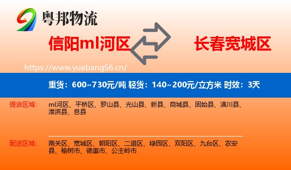 信阳mI河区到宽城区物流 信阳mI河区到宽城区物流专线名片