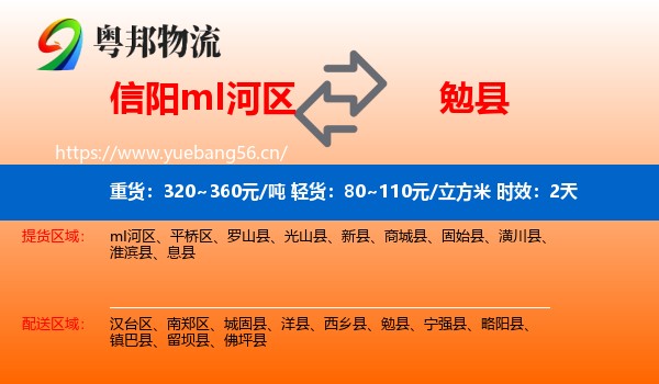 信阳mI河区到勉县物流 信阳mI河区到勉县物流专线名片