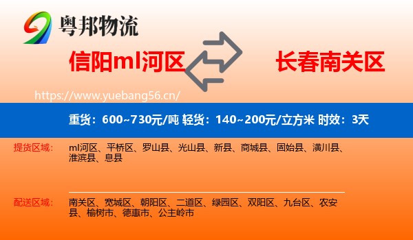 信阳mI河区到南关区物流专线名片