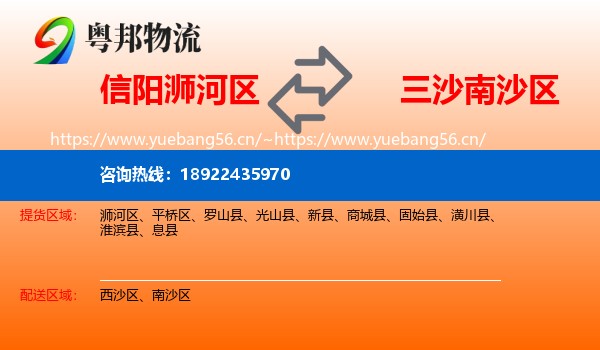 信阳浉河区到南沙区物流