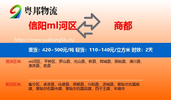 信阳mI河区到商都县物流专线名片