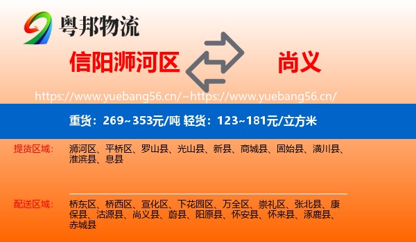 信阳浉河区到尚义县物流
